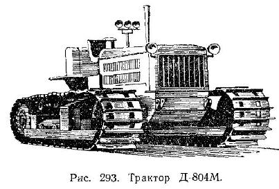Трактор Д-804М