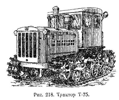 Трактор Т-75