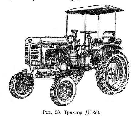 Трактор ДТ-20