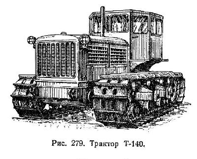 Трактор Т-140